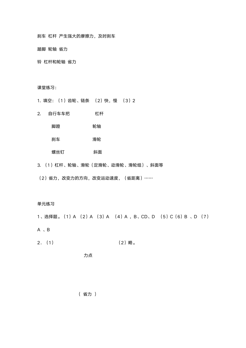 六上科学作业本答案第4页