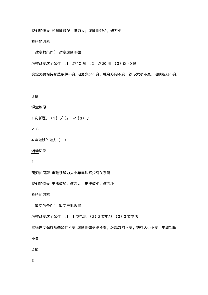 六上科学作业本答案第10页