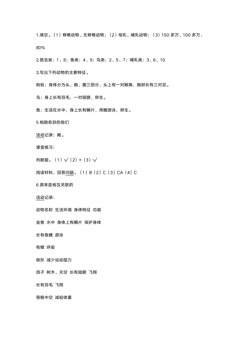 六上科学作业本答案第17页