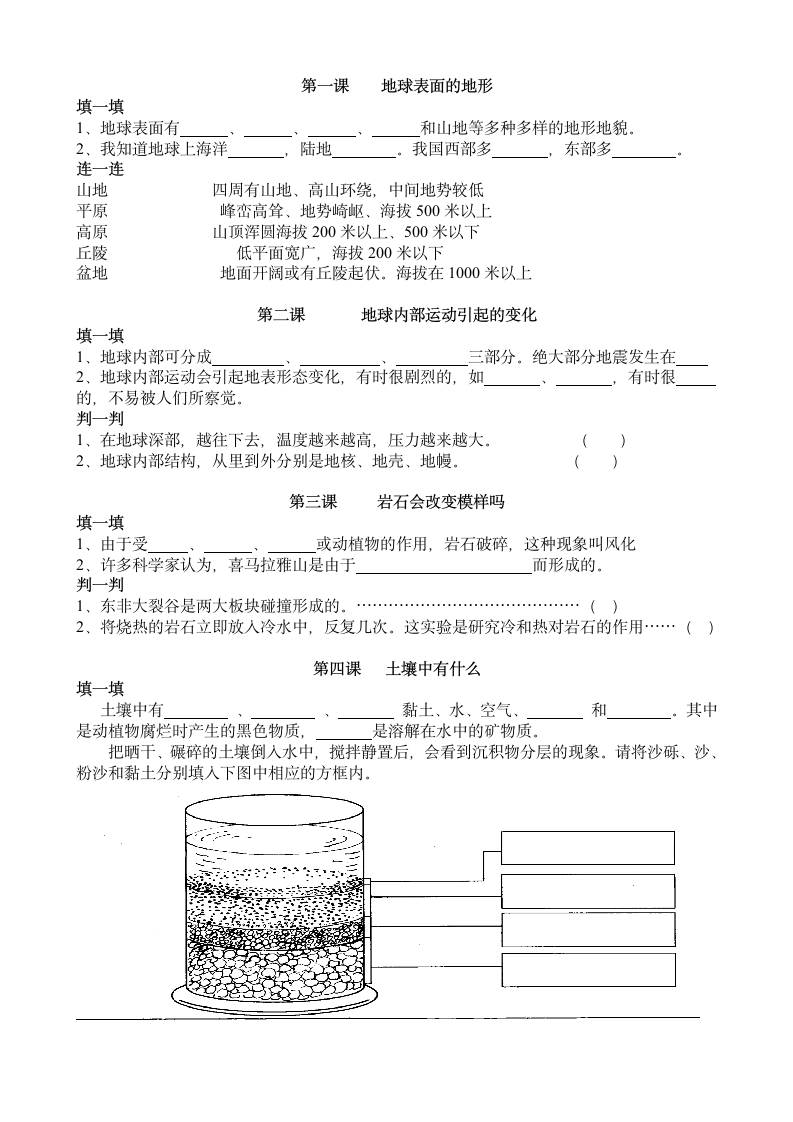 五上科学作业设计第1页