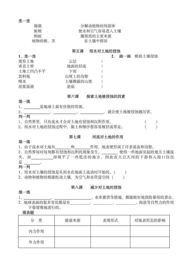 五上科学作业设计第2页