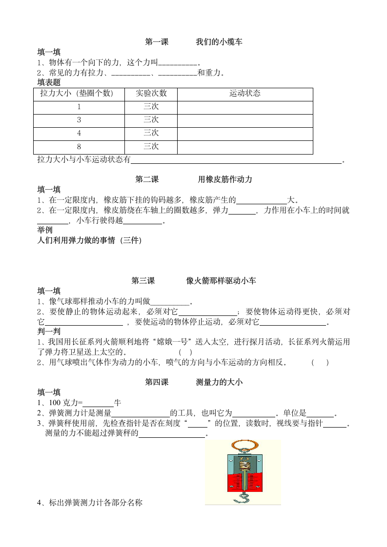 五上科学作业设计第4页