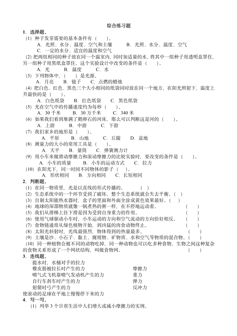 五上科学作业设计第6页