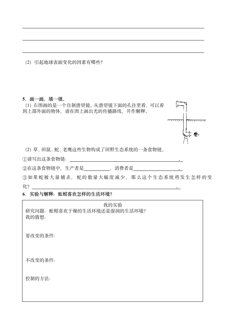 五上科学作业设计第7页