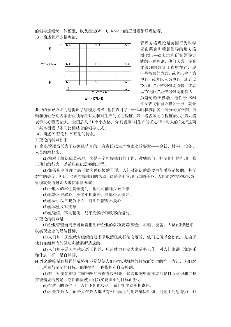 领导科学与艺术作业答案第2页