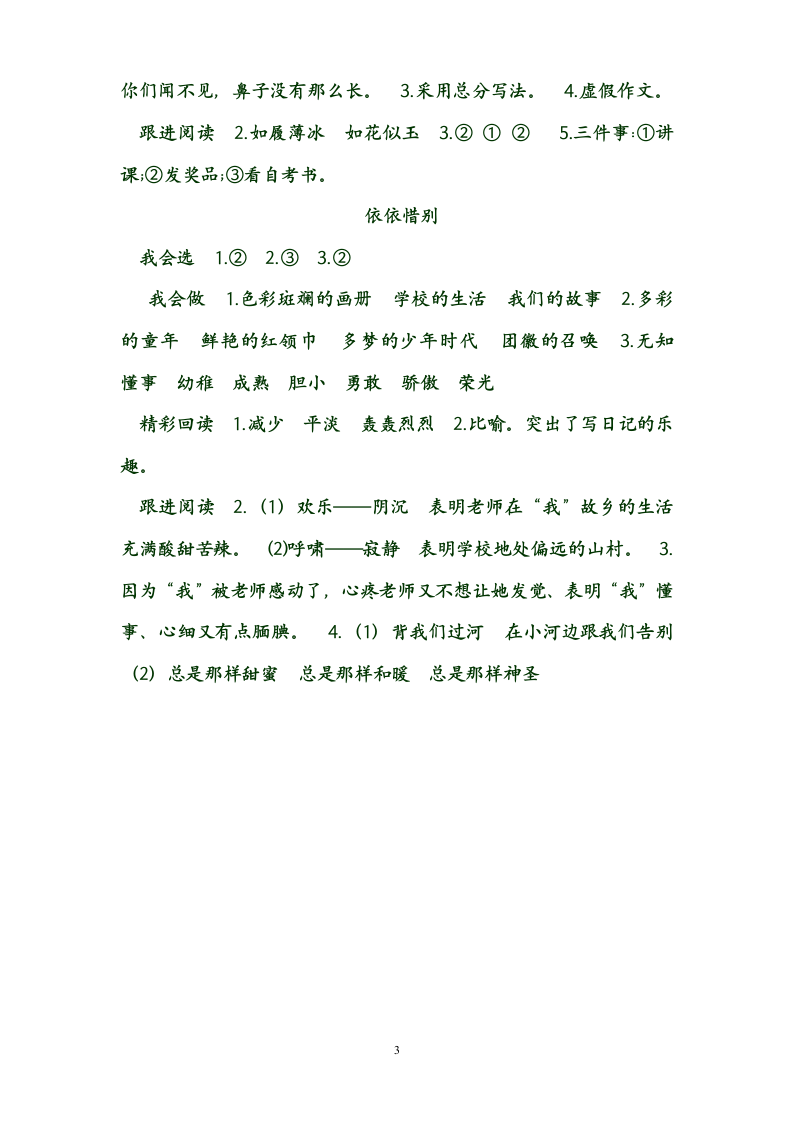 12人教版六年级下册语文配套练习册答案4第3页