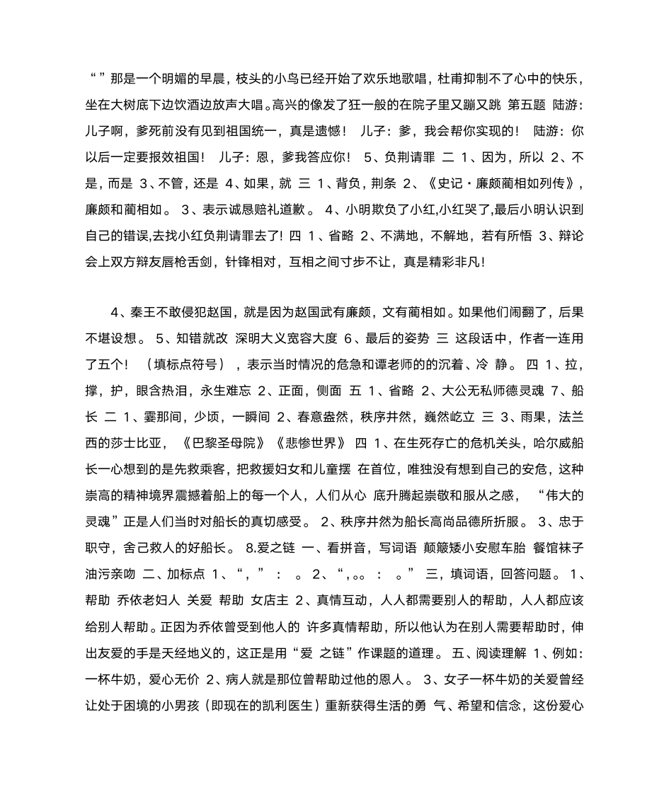 苏教版语文六年级上配套练习册答案第2页