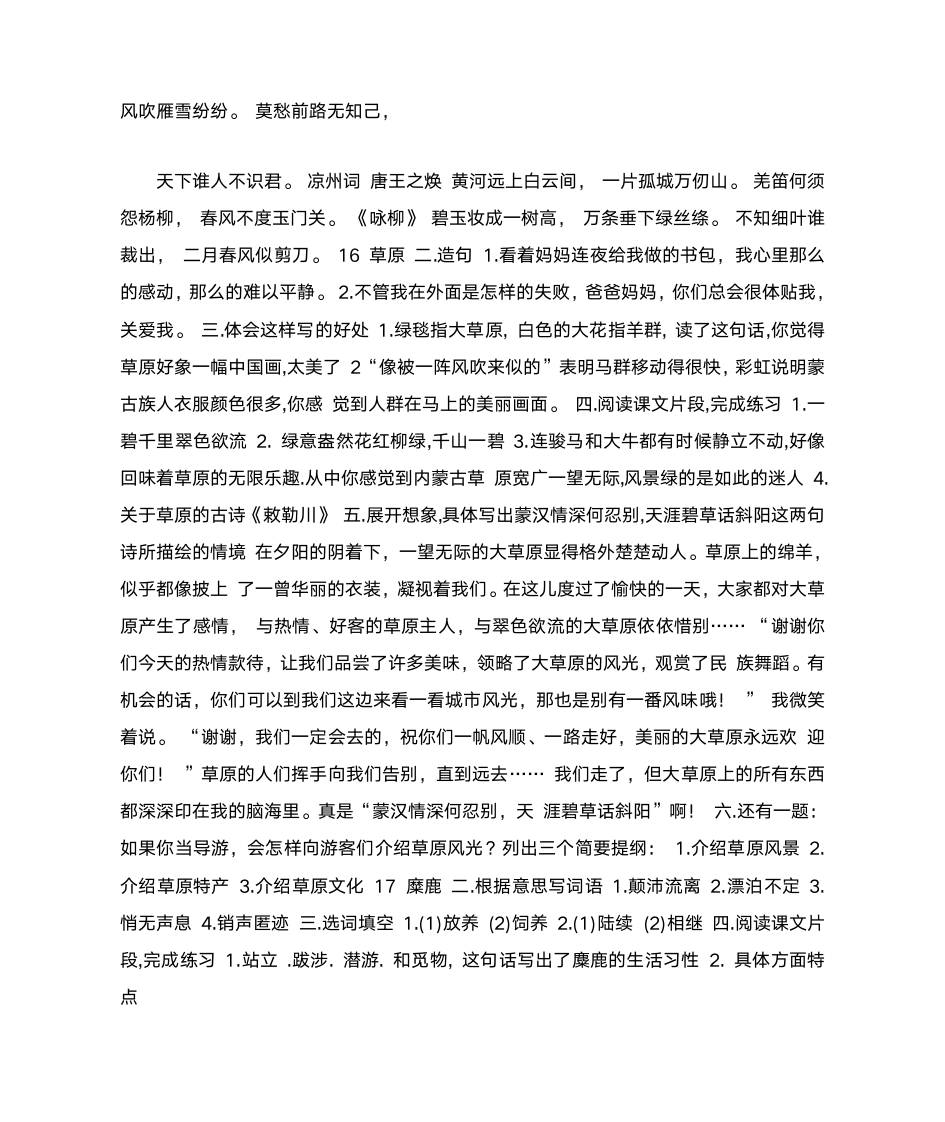 苏教版语文六年级上配套练习册答案第6页