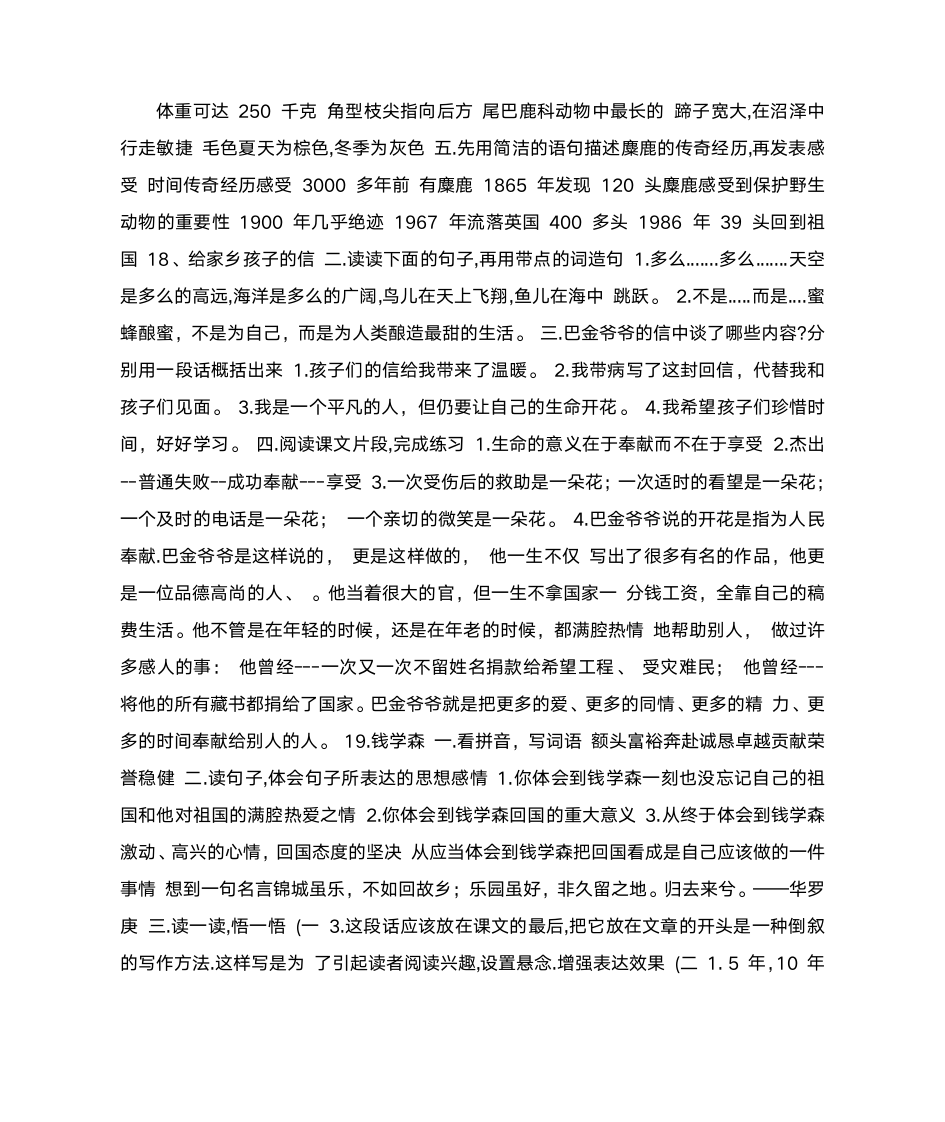 苏教版语文六年级上配套练习册答案第7页