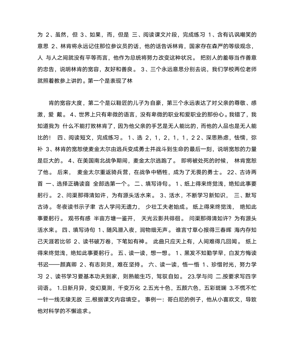 苏教版语文六年级上配套练习册答案第9页