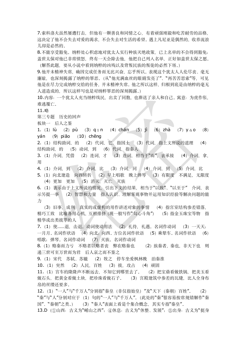 高一语文必修二作业本答案,,绝密第4页