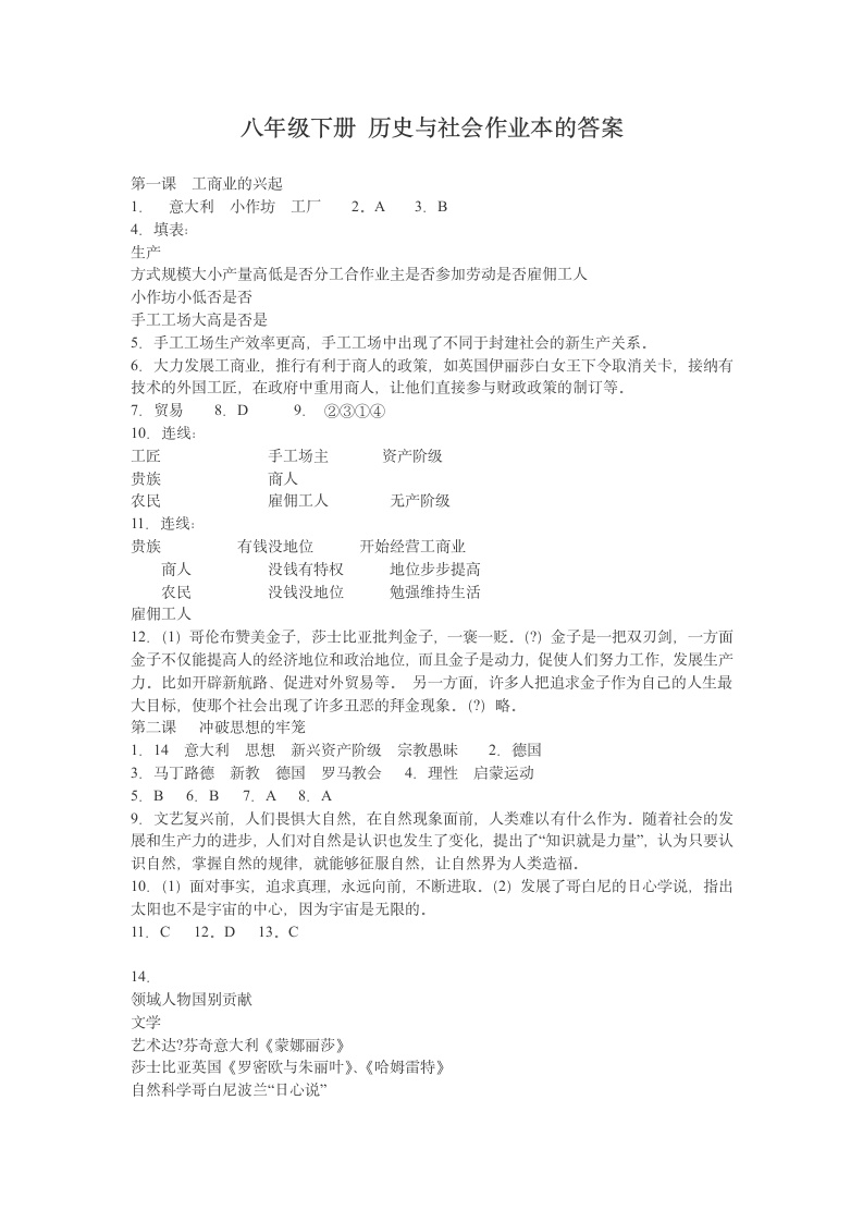 八年级下册 历史与社会作业本的答案第1页