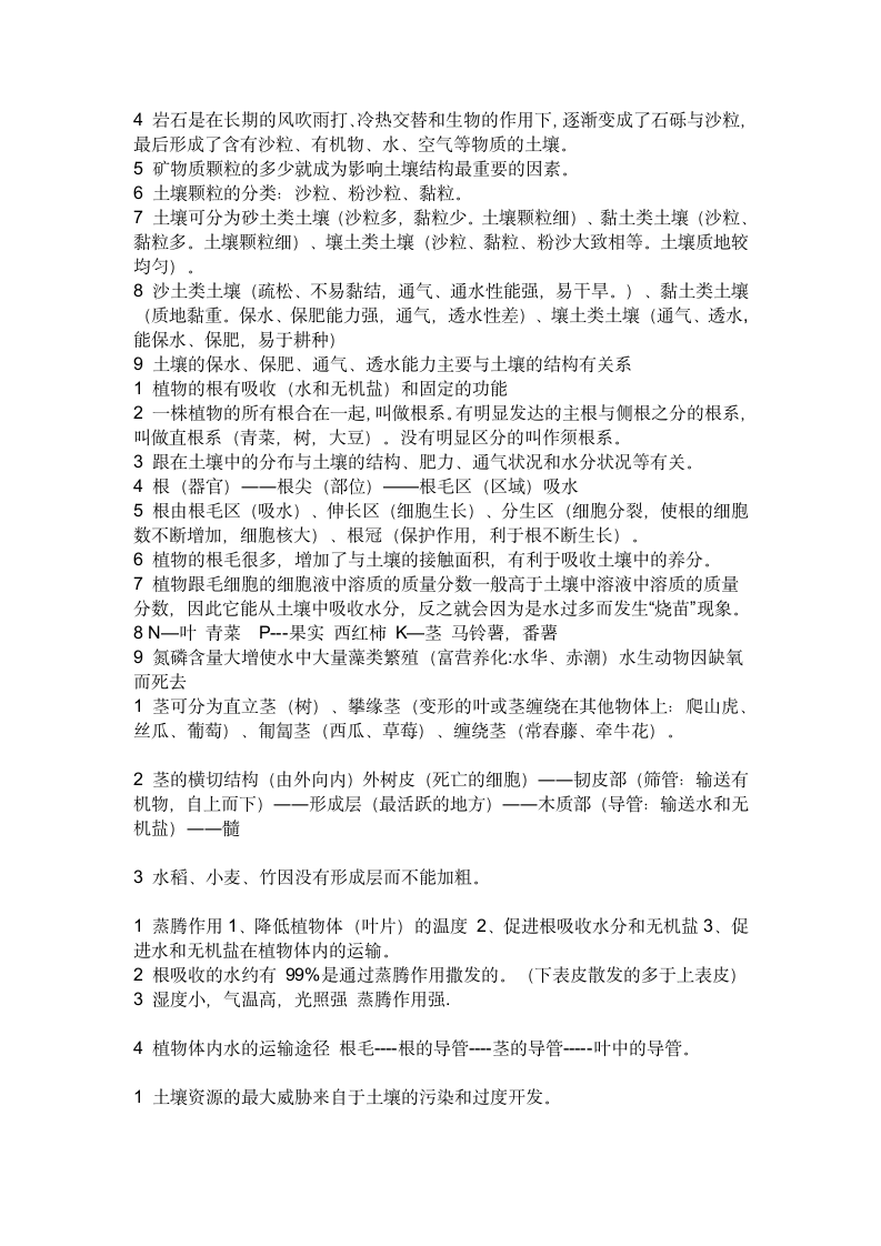 八年级下册科学重点复习第3页