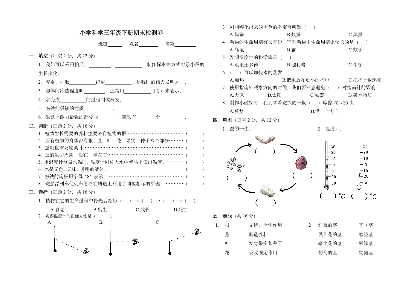 科学三年级(下册)期末试卷(八)第1页