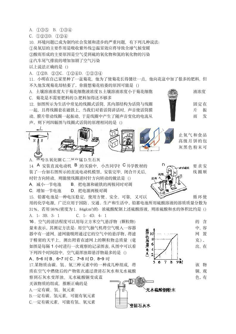 八年级下册浙教版科学期末试卷第2页