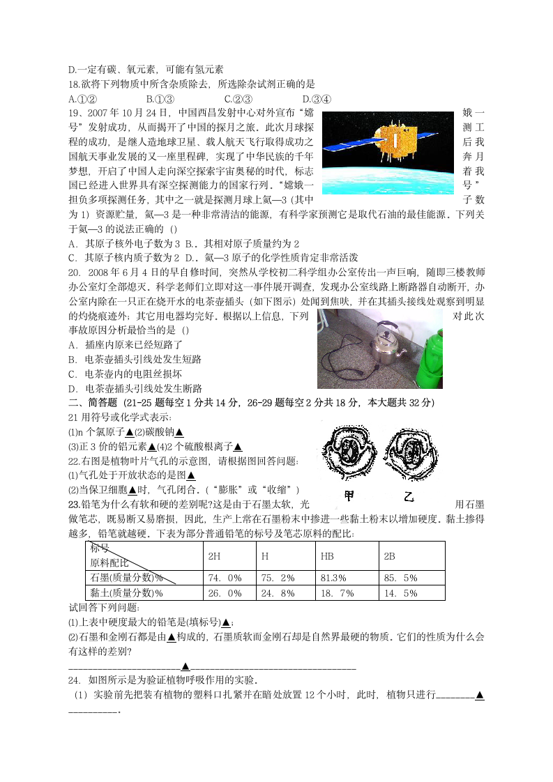 八年级下册浙教版科学期末试卷第3页