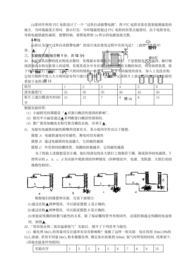 八年级下册浙教版科学期末试卷第5页