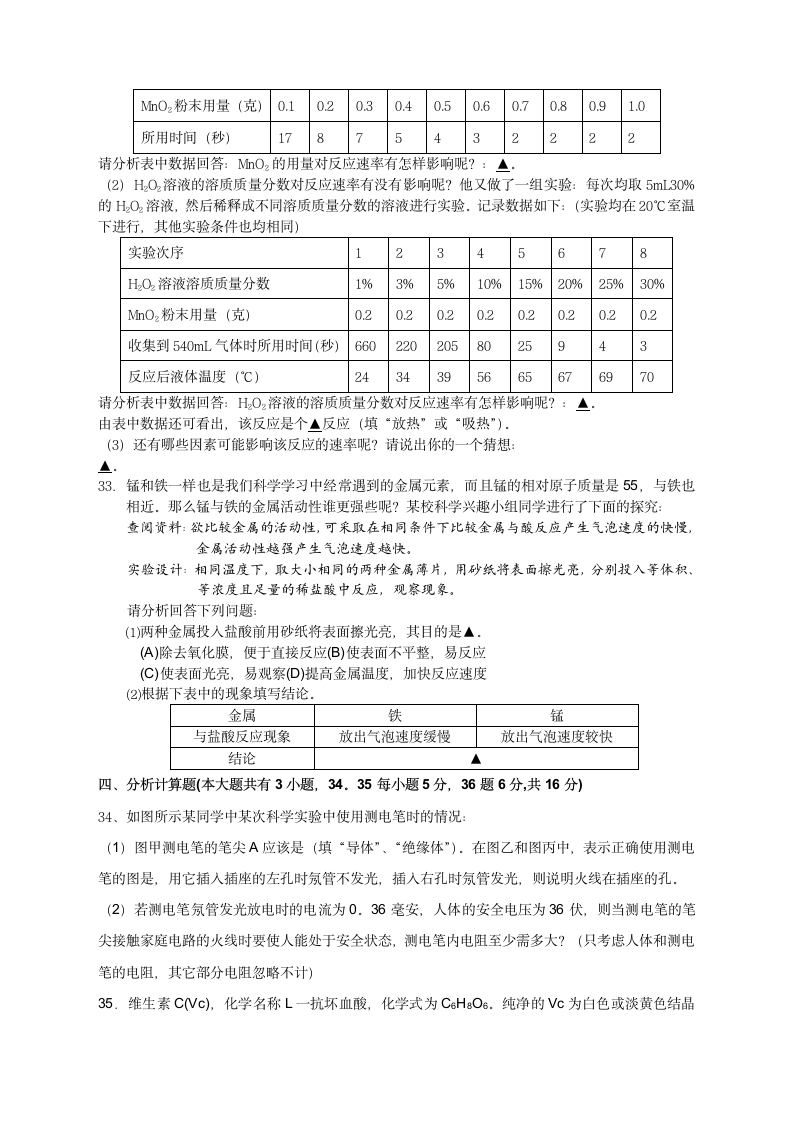 八年级下册浙教版科学期末试卷第6页