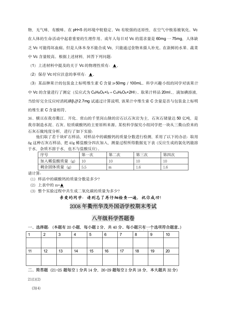 八年级下册浙教版科学期末试卷第7页