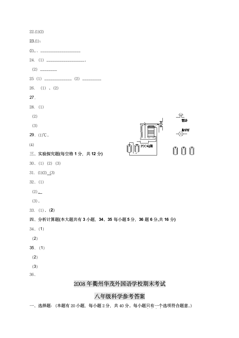 八年级下册浙教版科学期末试卷第8页