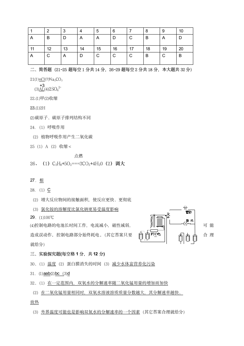 八年级下册浙教版科学期末试卷第9页