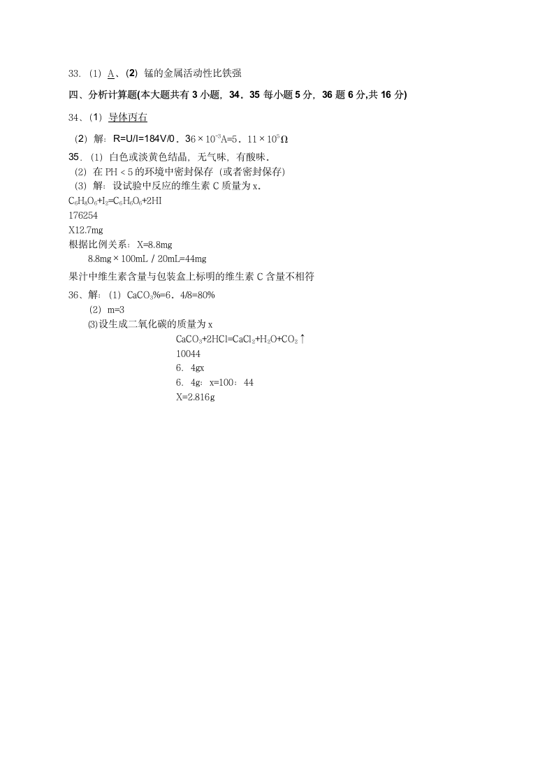 八年级下册浙教版科学期末试卷第10页