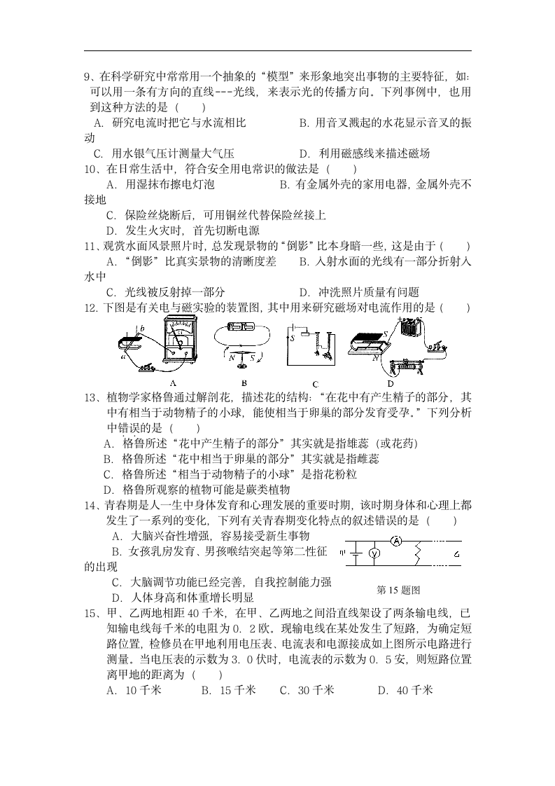 华师大版八年级科学下册期末测试第2页