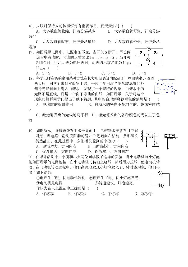 华师大版八年级科学下册期末测试第3页