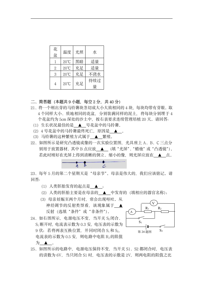 华师大版八年级科学下册期末测试第4页