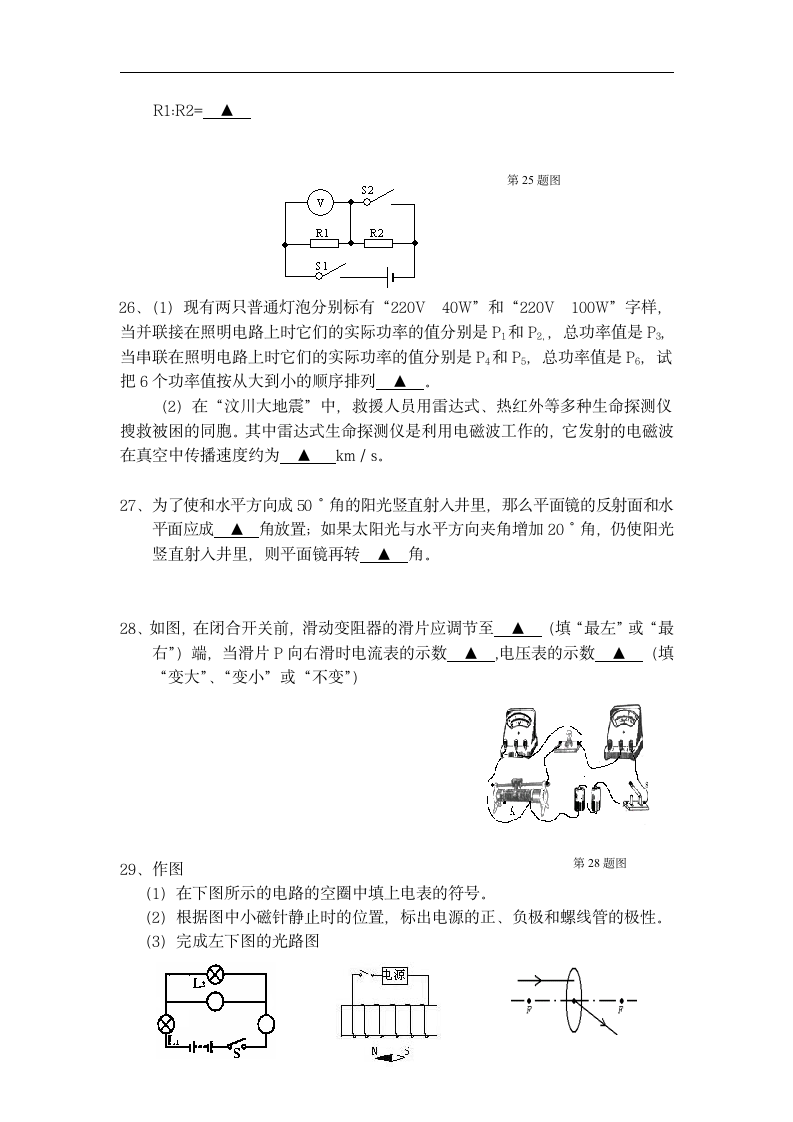 华师大版八年级科学下册期末测试第5页