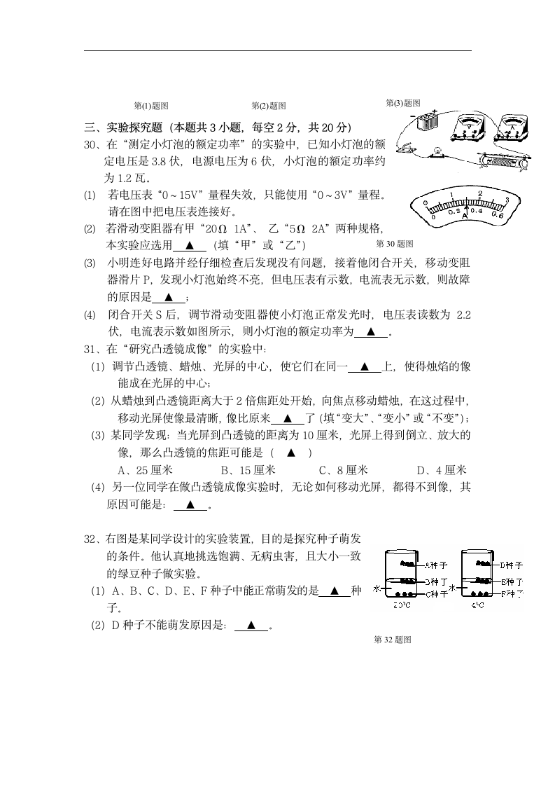 华师大版八年级科学下册期末测试第6页