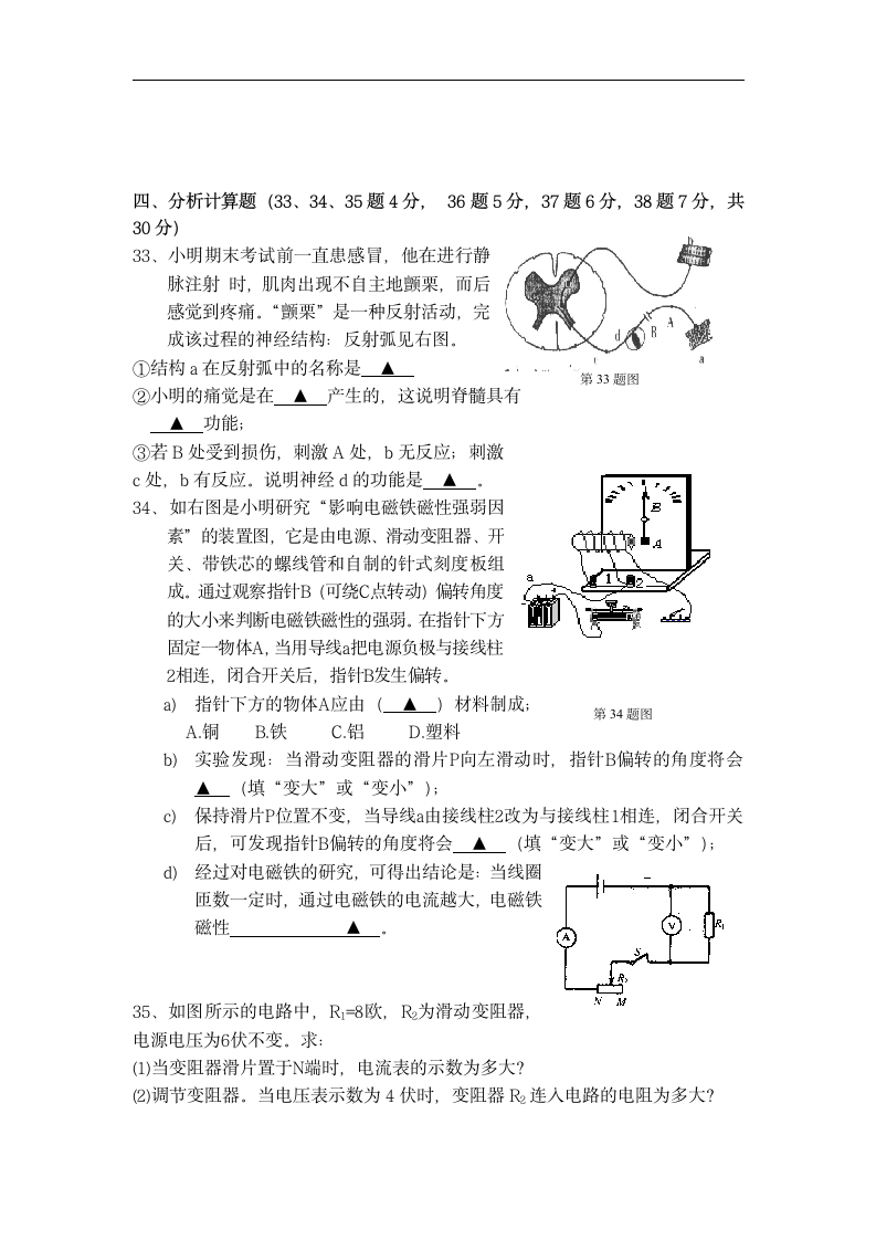 华师大版八年级科学下册期末测试第7页