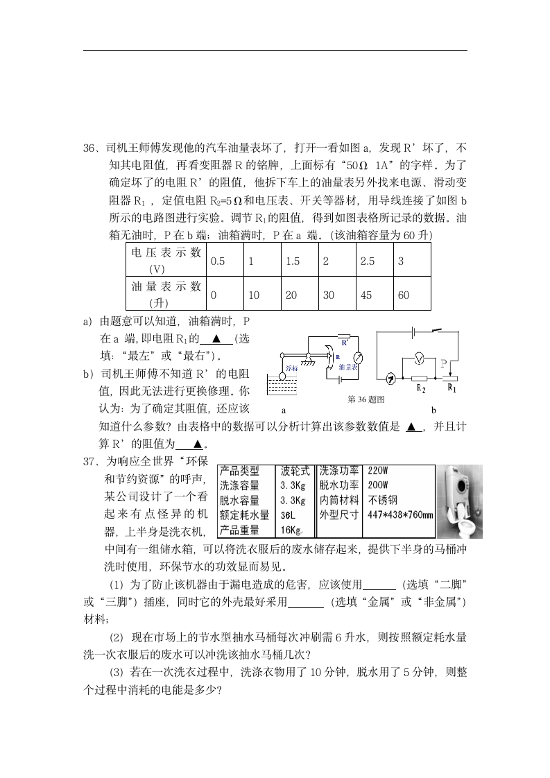 华师大版八年级科学下册期末测试第8页