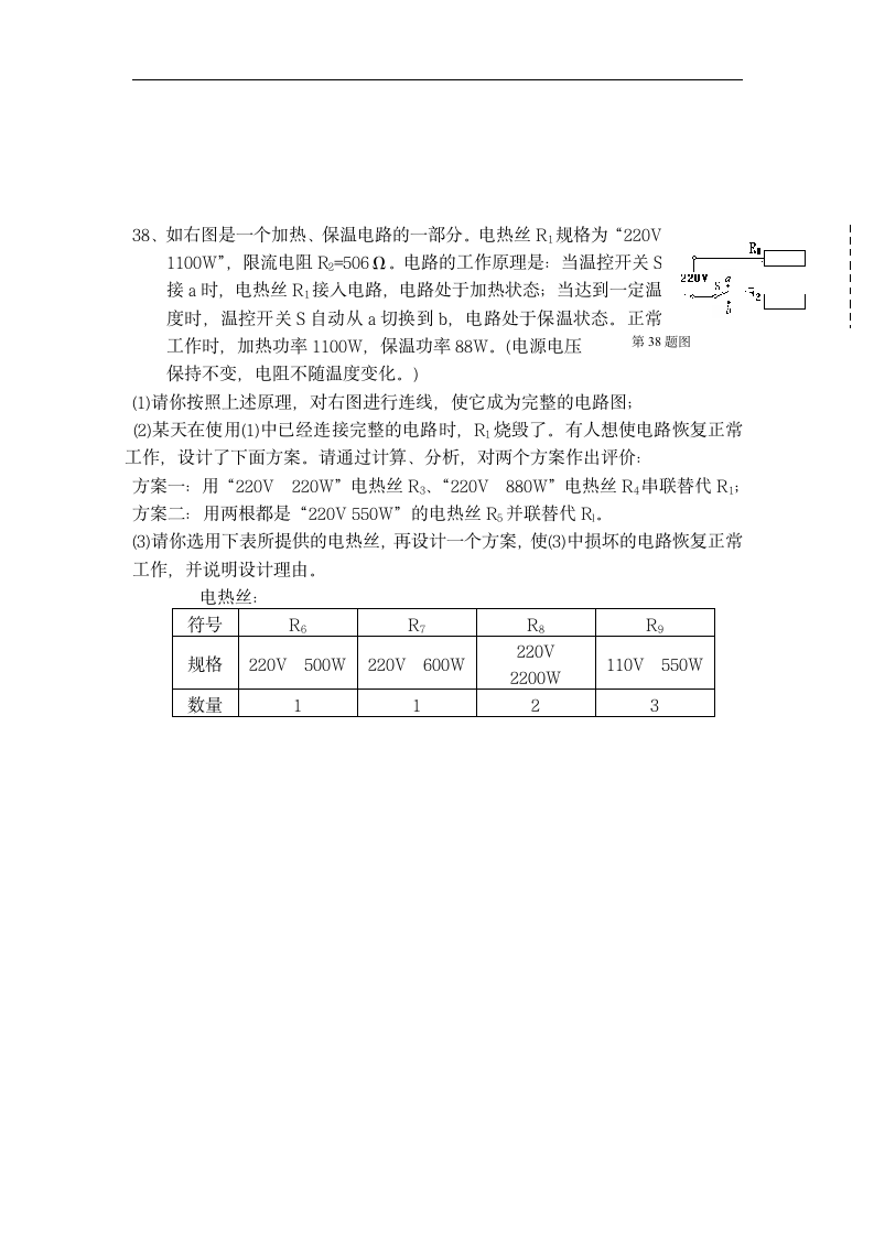 华师大版八年级科学下册期末测试第9页