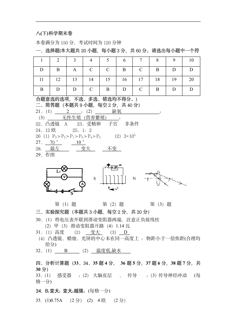 华师大版八年级科学下册期末测试第10页