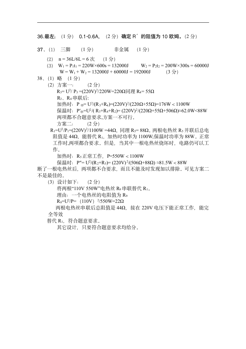 华师大版八年级科学下册期末测试第11页