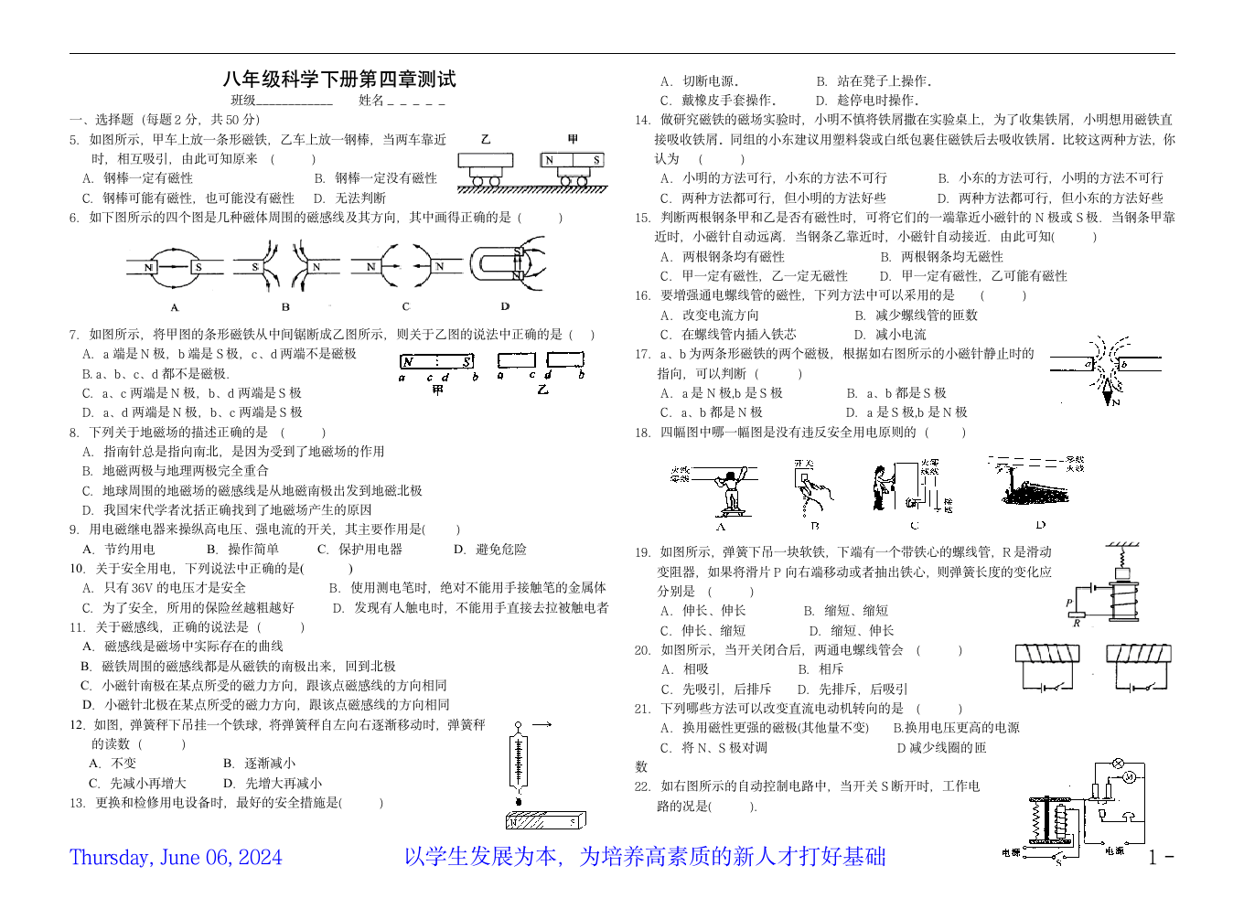 八年级科学下册第四章测试第1页