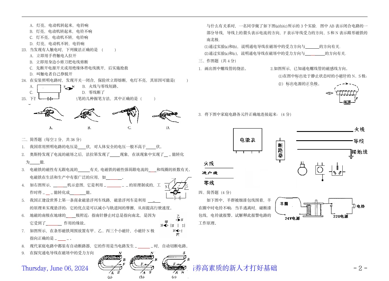 八年级科学下册第四章测试第2页