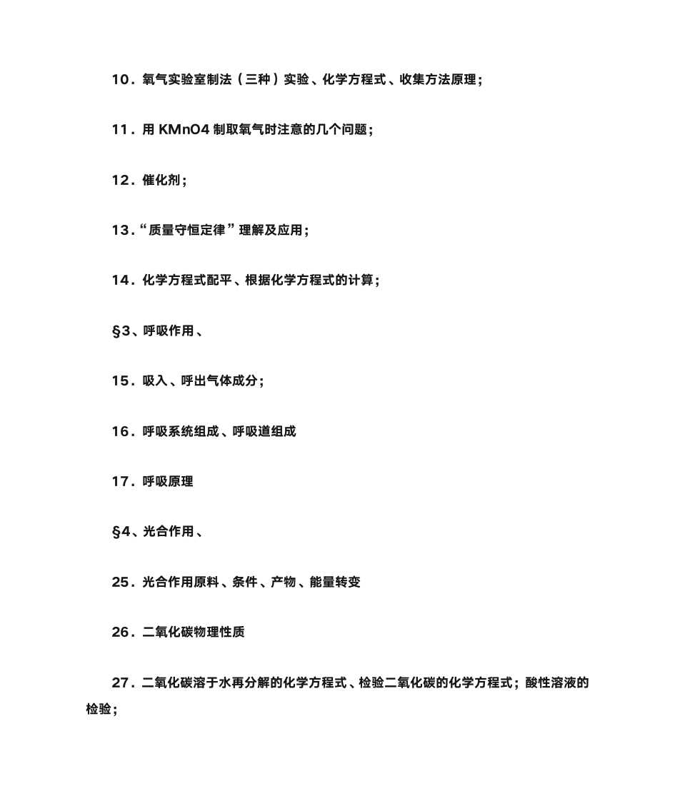 八年级下册科学复习知识点第4页