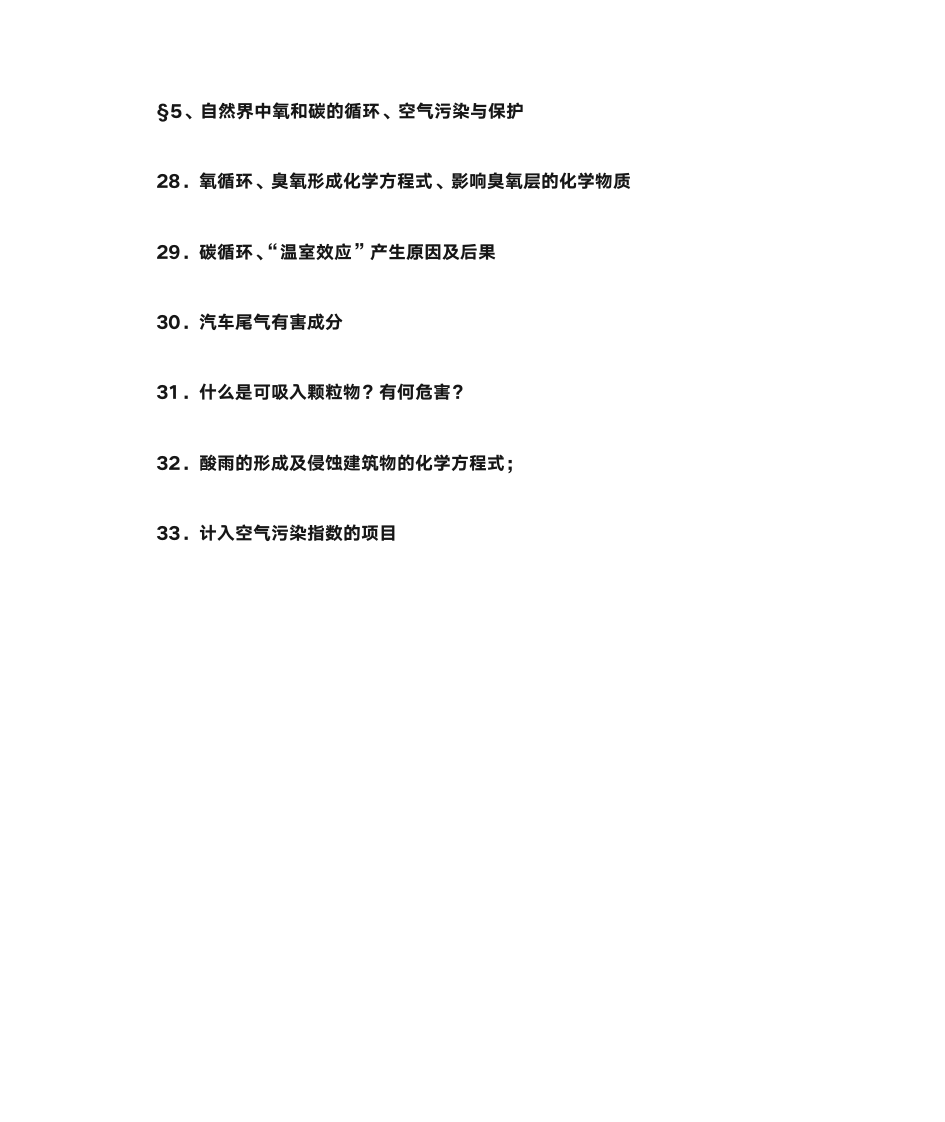 八年级下册科学复习知识点第5页