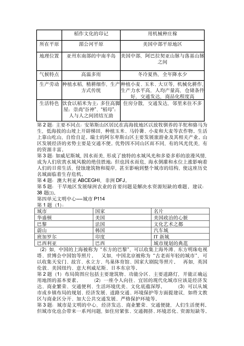 人教版七年级历史与社会上册自我评测参考答案第2页