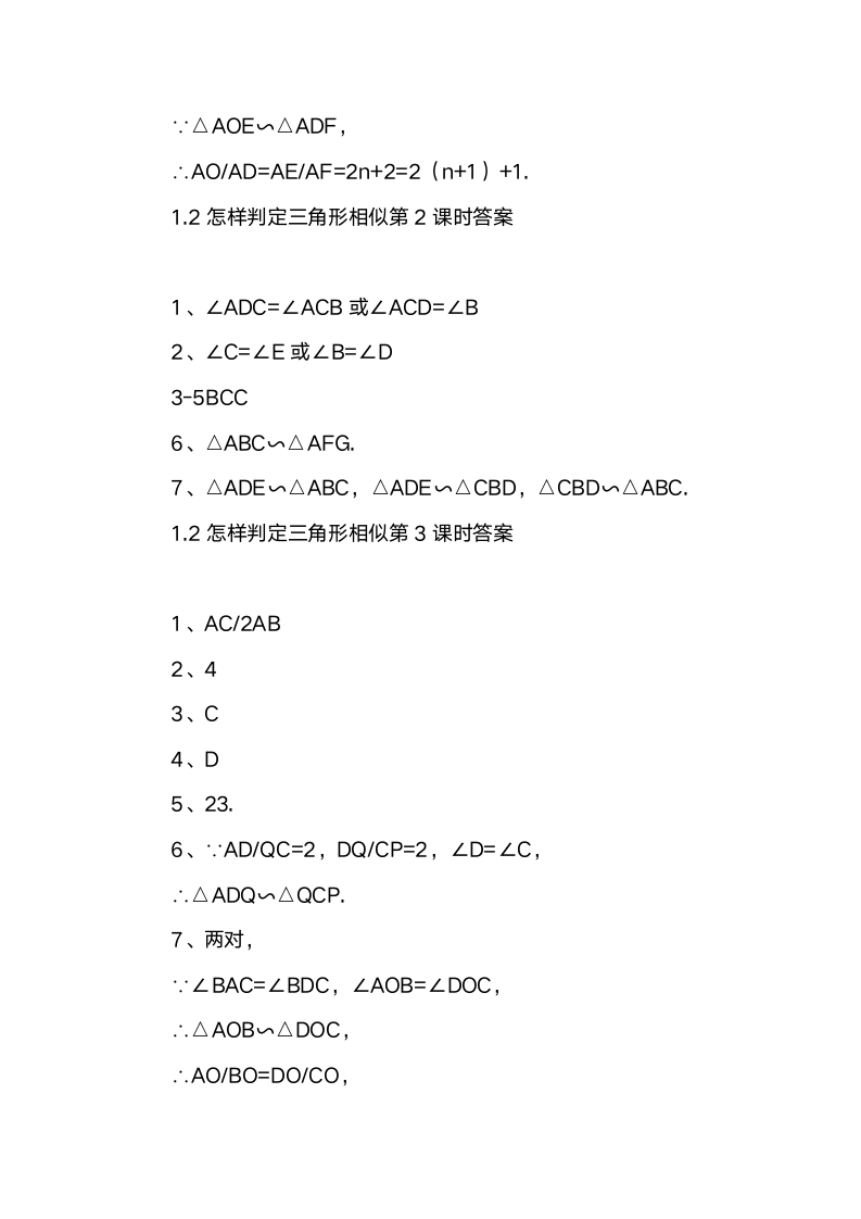 义务教育教科书数学补充习题九年级上册答案【五篇】第2页