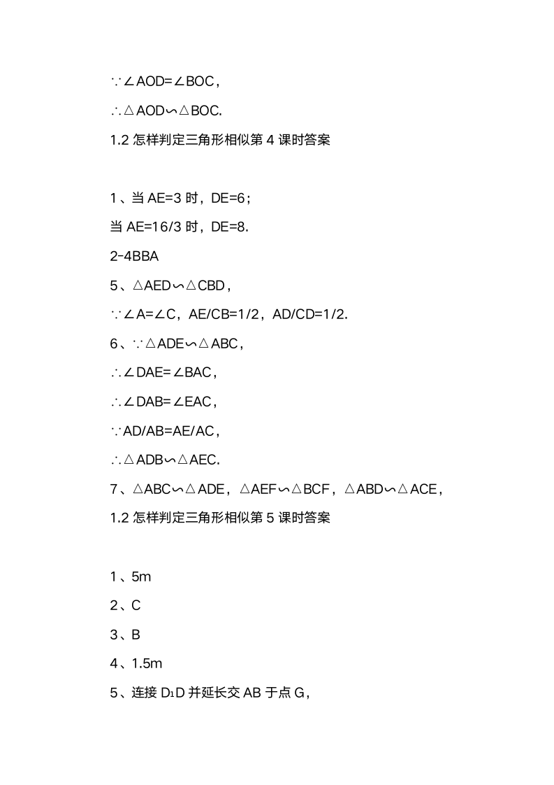 义务教育教科书数学补充习题九年级上册答案【五篇】第3页