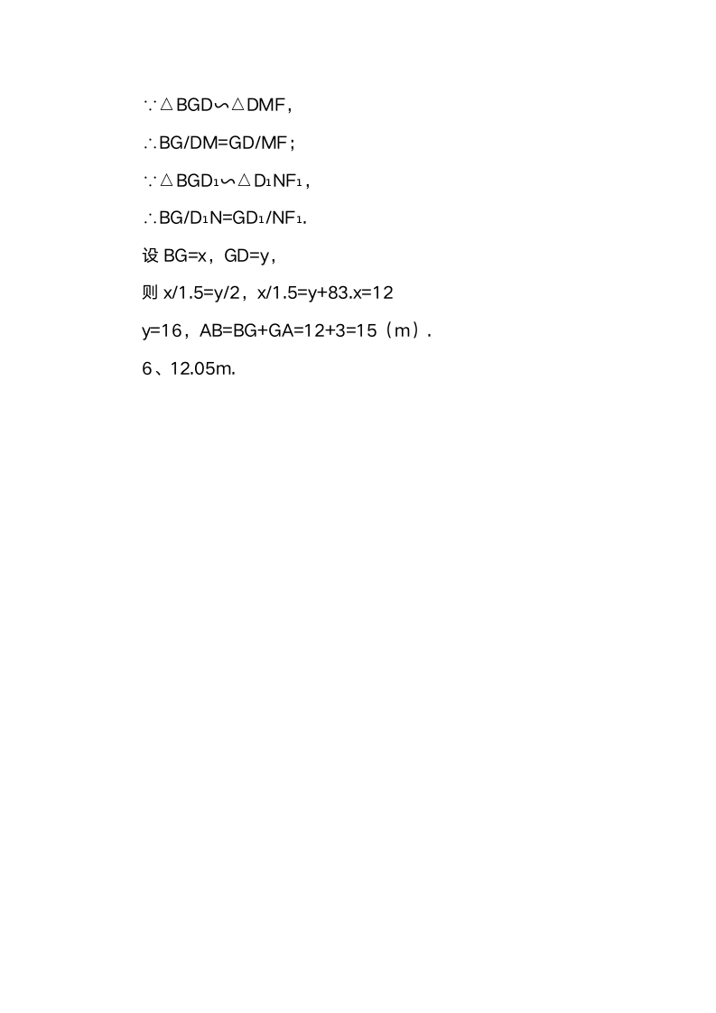 义务教育教科书数学补充习题九年级上册答案【五篇】第4页