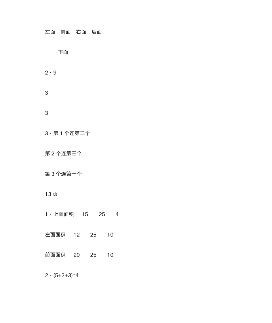 六年级上册数学补充习题全部答案第3页