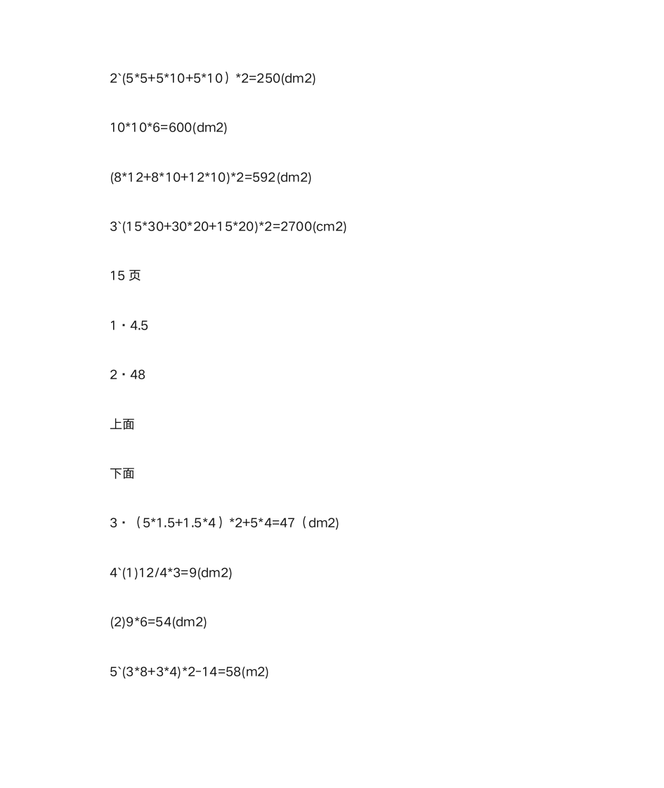 六年级上册数学补充习题全部答案第5页