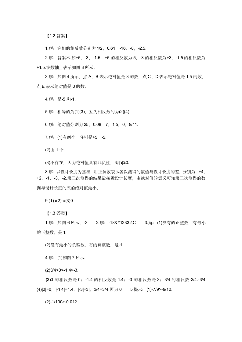 初一年级上册数学补充习题答案沪教版第2页