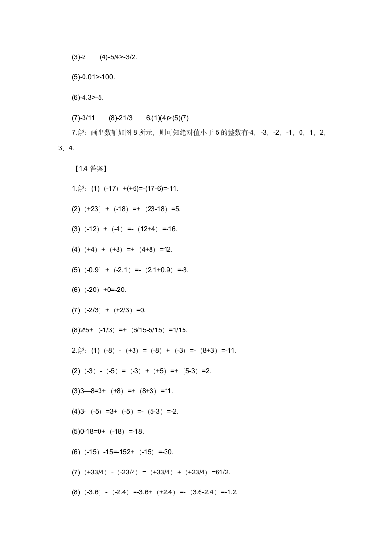 初一年级上册数学补充习题答案沪教版第3页