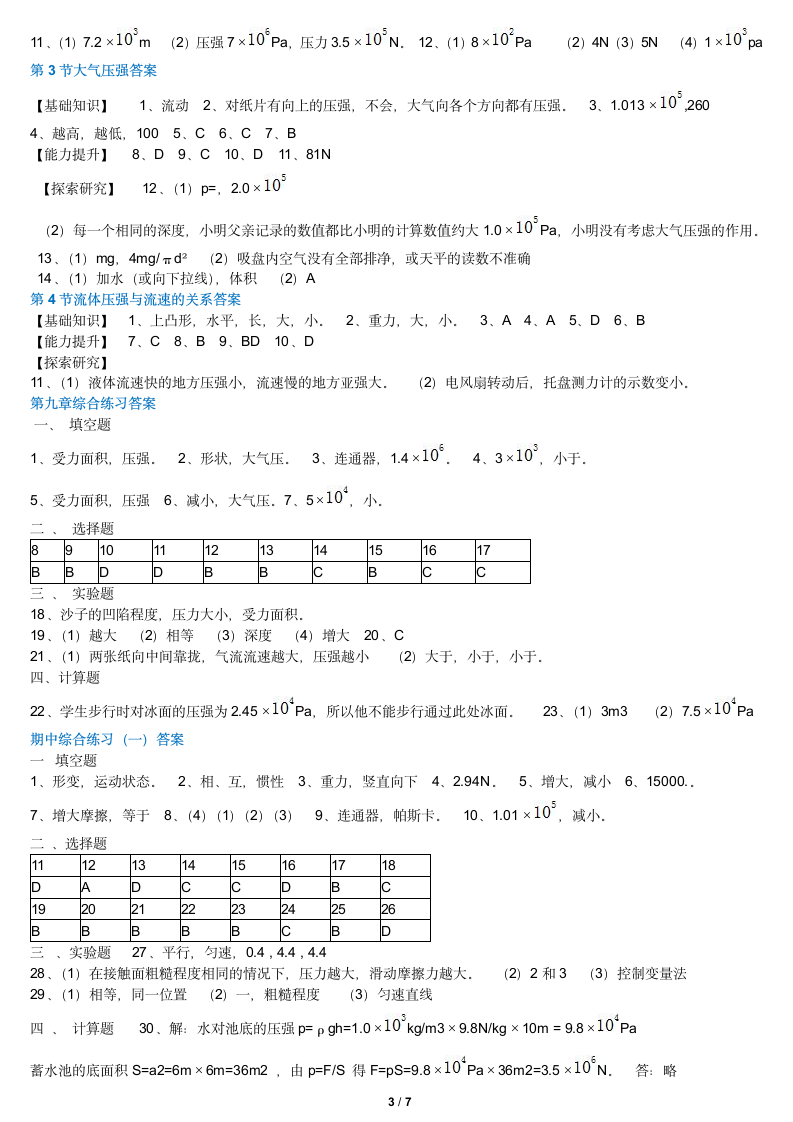 人教版八年级下册物理配套练习册第3页