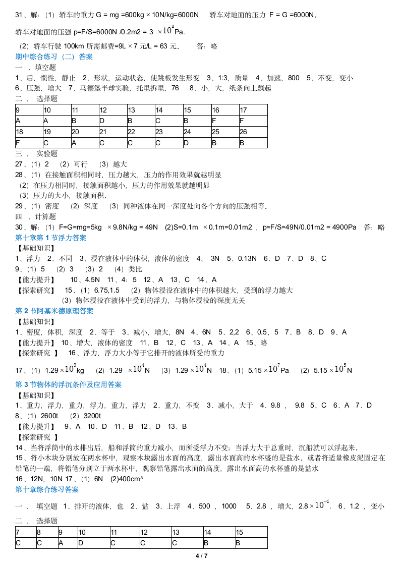 人教版八年级下册物理配套练习册第4页